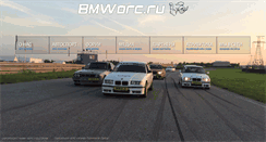 Desktop Screenshot of bmworc.ru